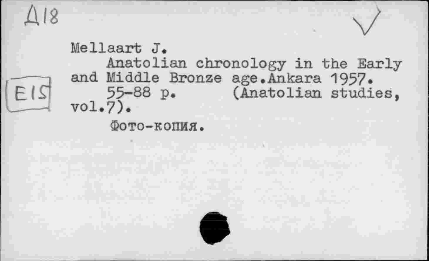 ﻿Me Haart J.
Anatolian chronology in the Early and Middle Bronze age.Ankara 1957«
55-88 p. (Anatolian studies, vol.7).
Фото-копия.